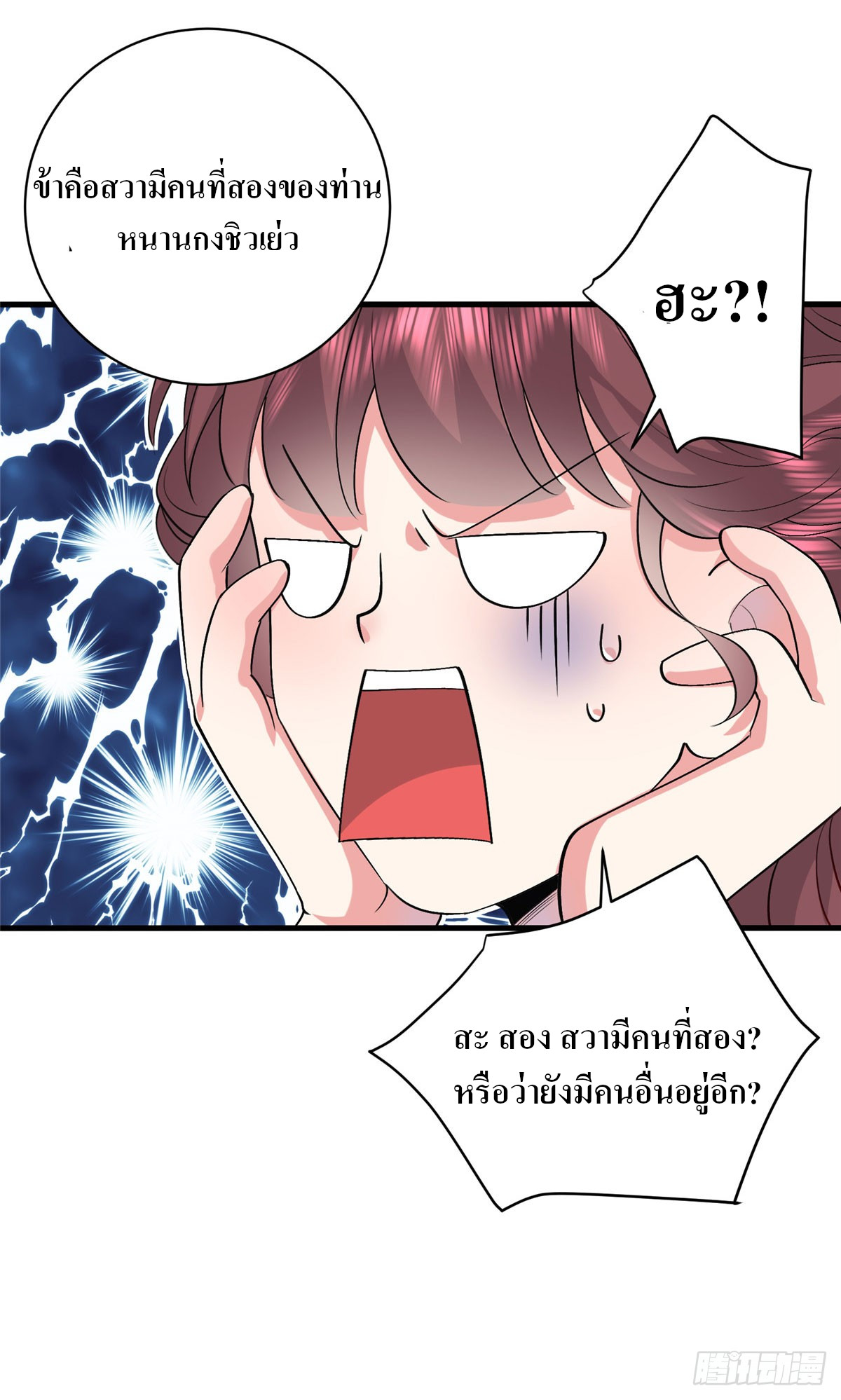 สามีทั้งแปดให้ตายเถอะ! ตอนที่ 2 หน้า 22