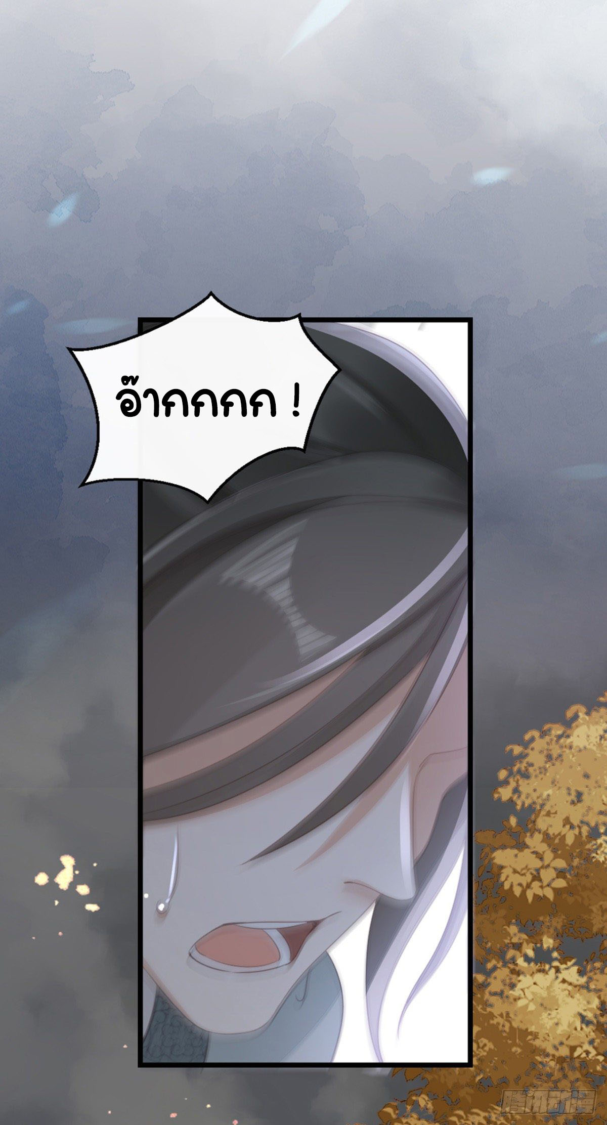 ระบบเปลี่ยนชะตายัยตัวร้าย ตอนที่ 61 หน้า 30