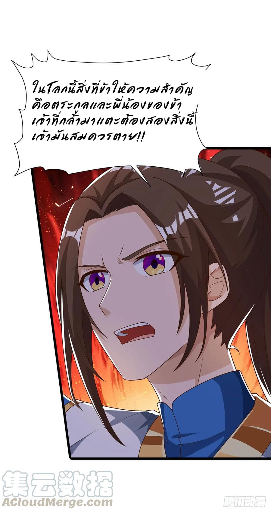 Dominate The Three Realms ตอนที่ 67 หน้า 10