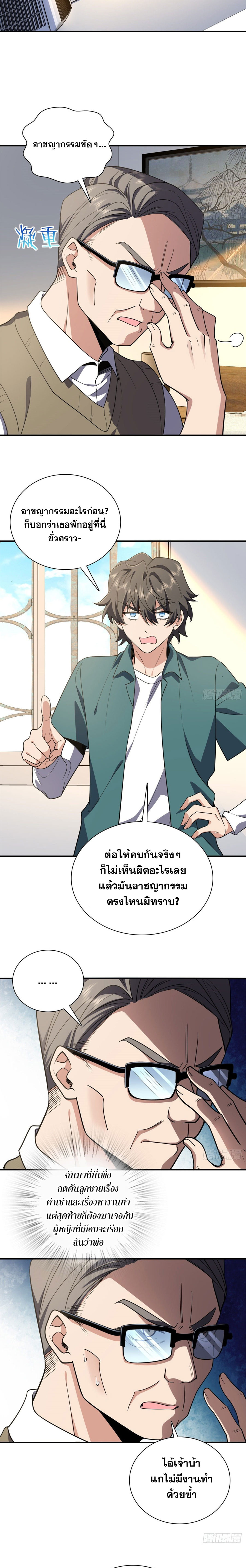 แฟนสาวผมมาจากพันปีก่อน ตอนที่ 25 หน้า 8