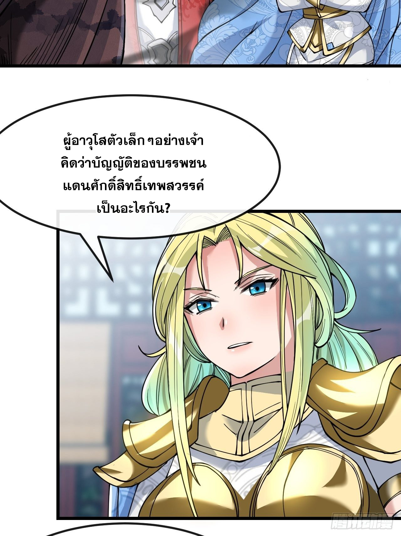 บุรุษที่มีโชค คงไม่ใช่ข้าแล้วแหละ ตอนที่ 51 หน้า 13
