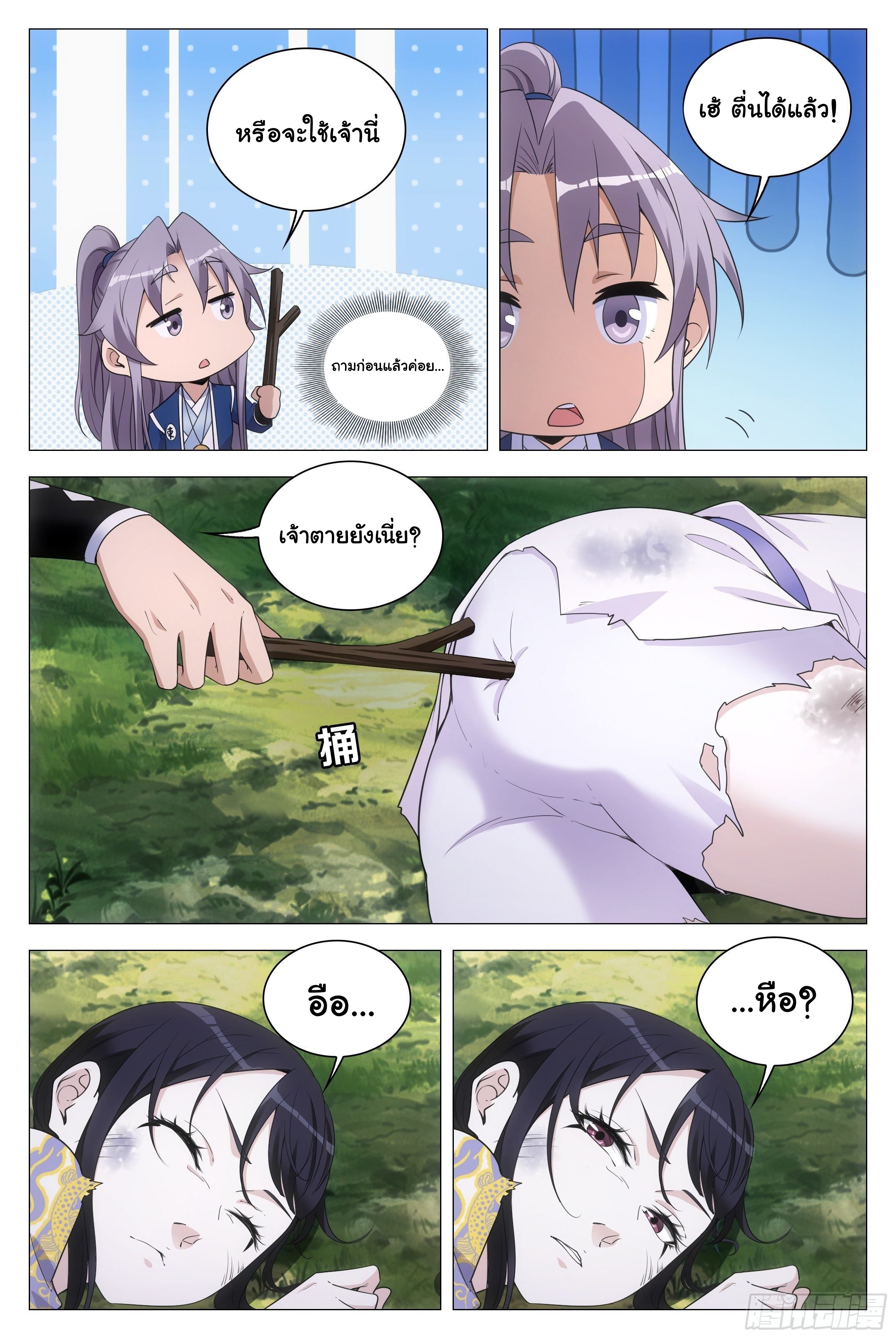 Great Zhou Immort Officials - ข้าราชการอมตะ ตอนที่ 76 หน้า 8