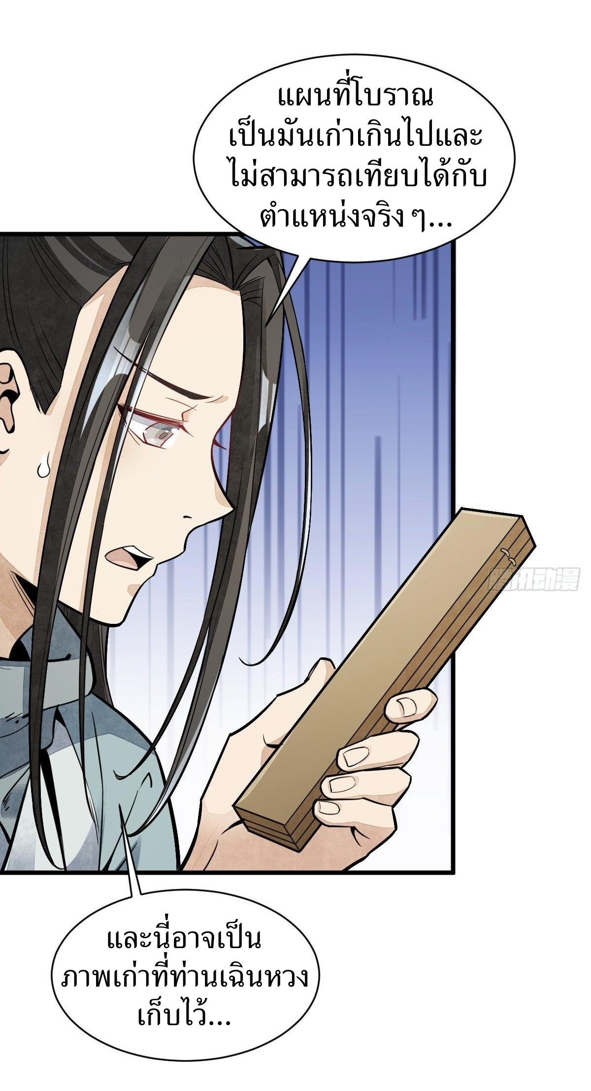 Lan Ke Qi Yuan ตอนที่ 46 หน้า 32