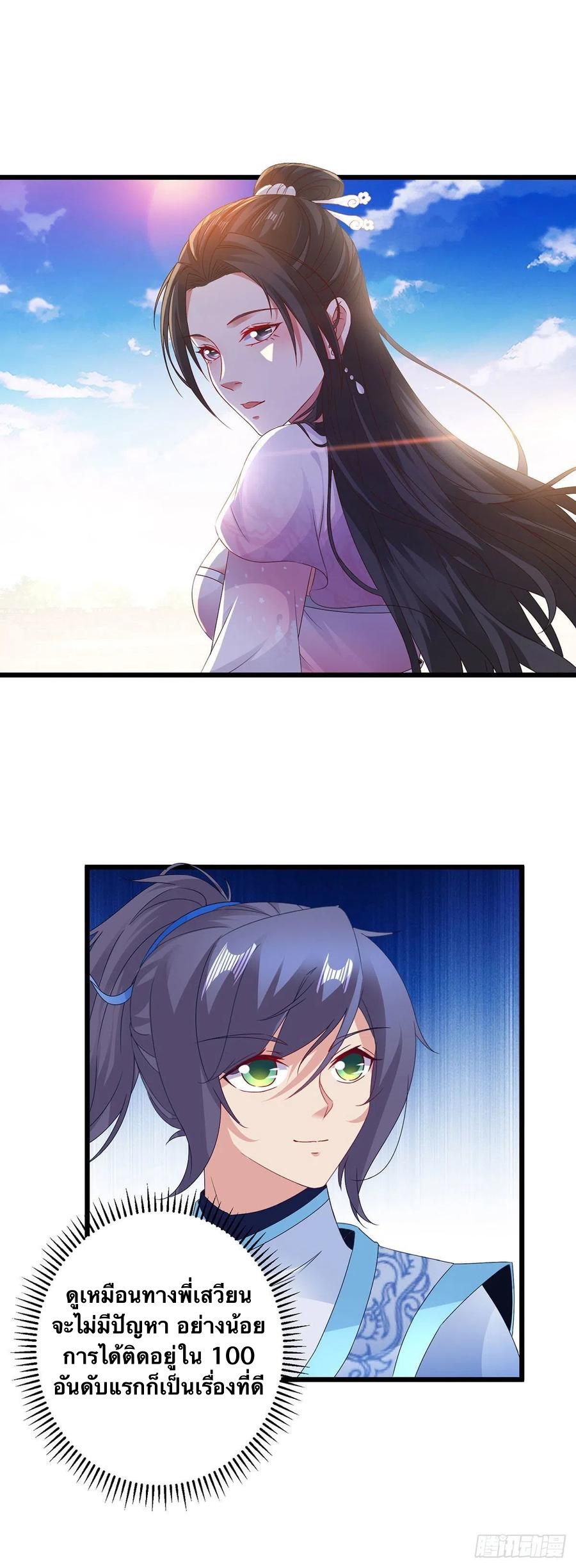 จักรพรรดิวิญญาณศักดิ์สิทธิ์ (ทันจีน) ตอนที่ 183 หน้า 24