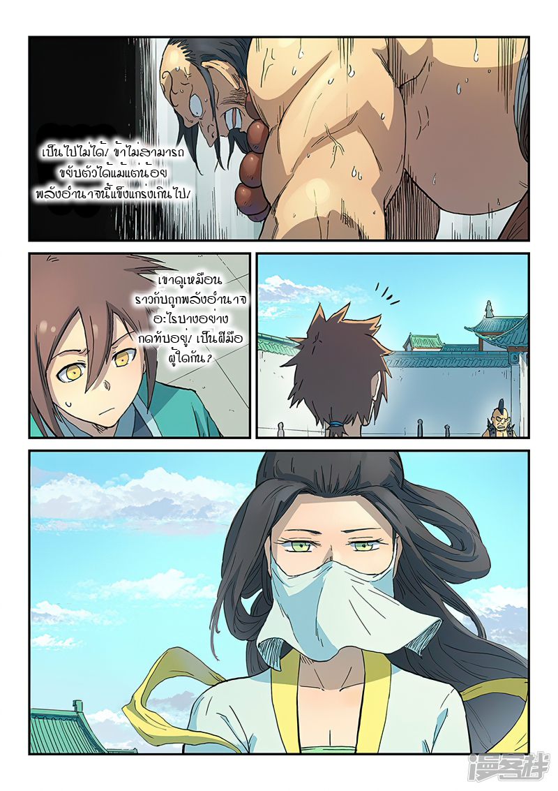 Star Martial God Techniquer ตอนที่ 290 หน้า 6