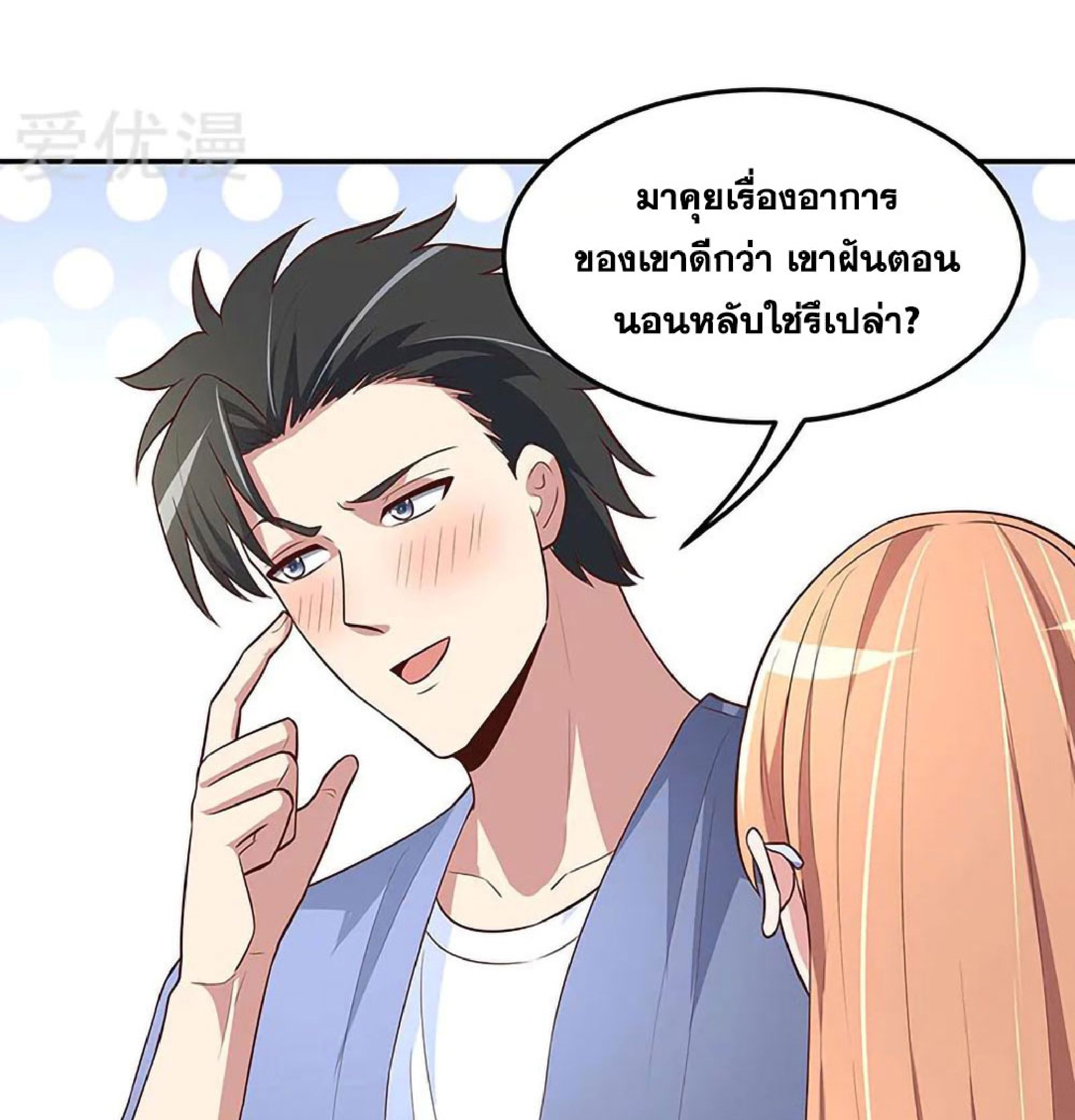 โครตเกรียนเซียนโอสด ตอนที่ 121 หน้า 9