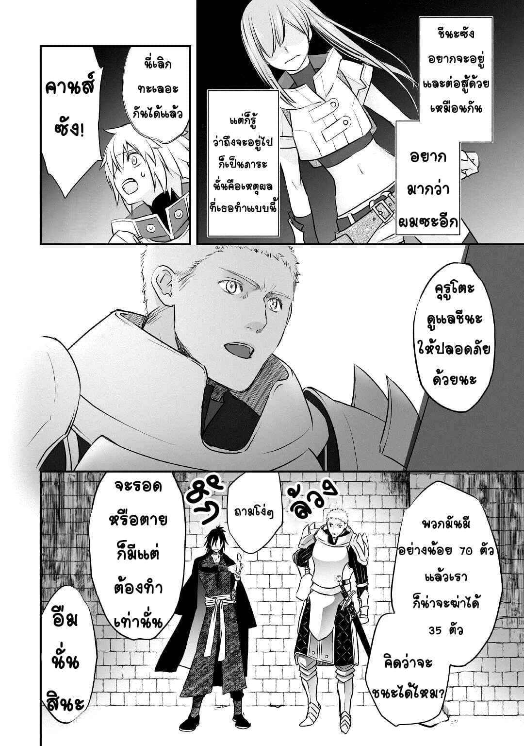 Kanchigai No Atelier Master ตอนที่ 9 หน้า 16