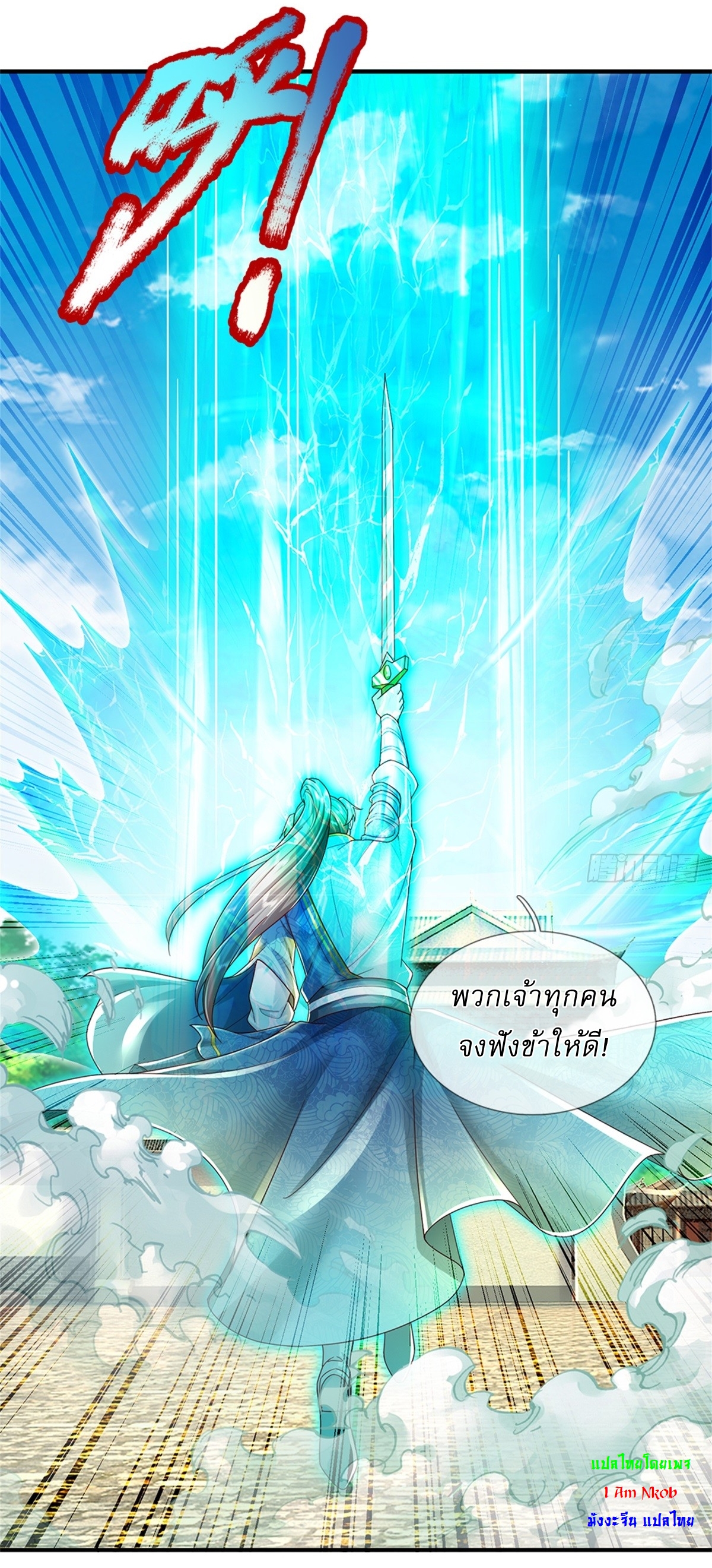 I Can Change The Timeline of Everything เกิดใหม่ในต่างโลก พร้อมระบบโกงเวลาสุดเกรียน ตอนที่ 52 หน้า 25