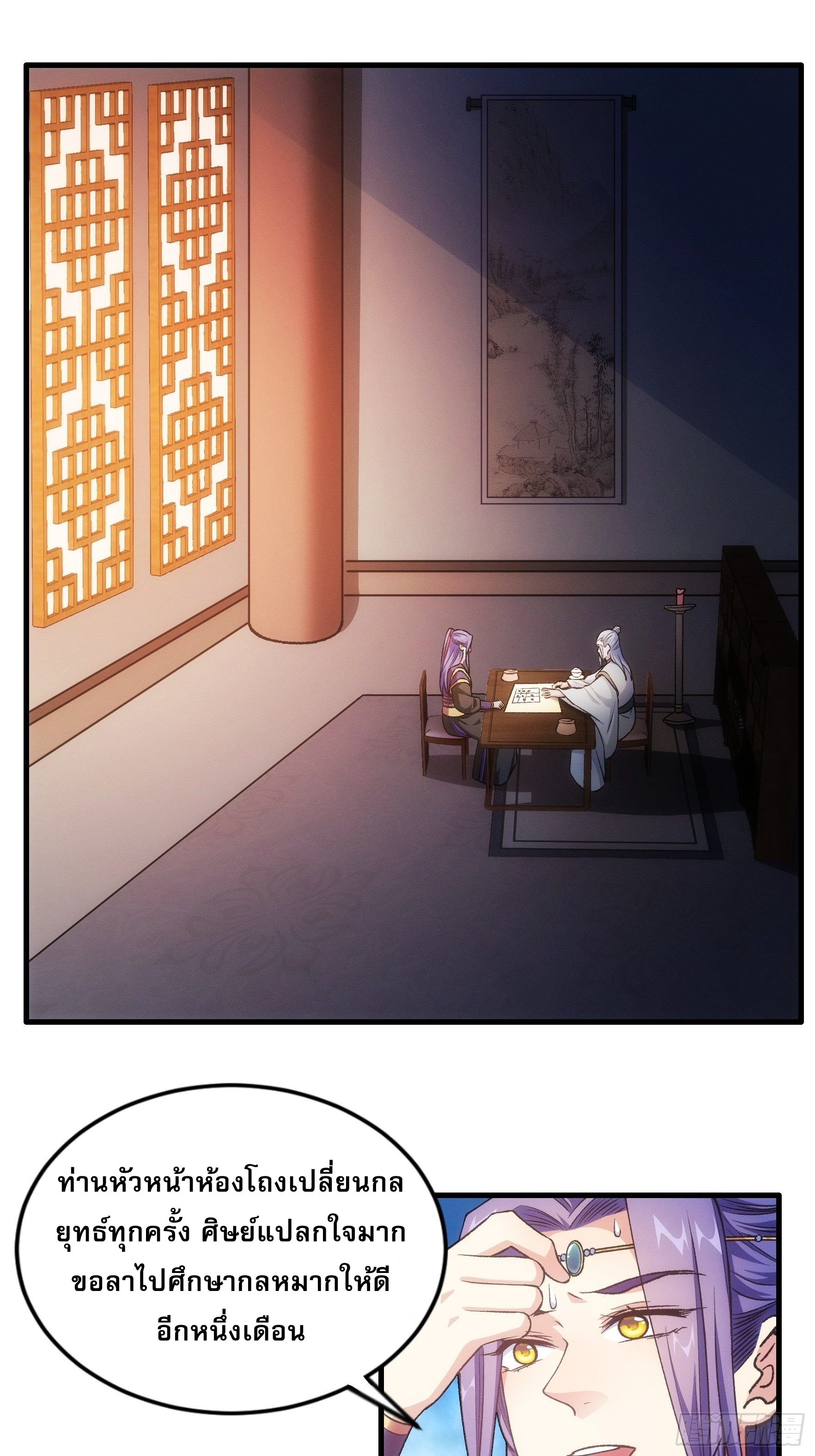 ข้าจะกำหนดชะตาตัวเอง ทันจีน ตอนที่ 27 หน้า 14