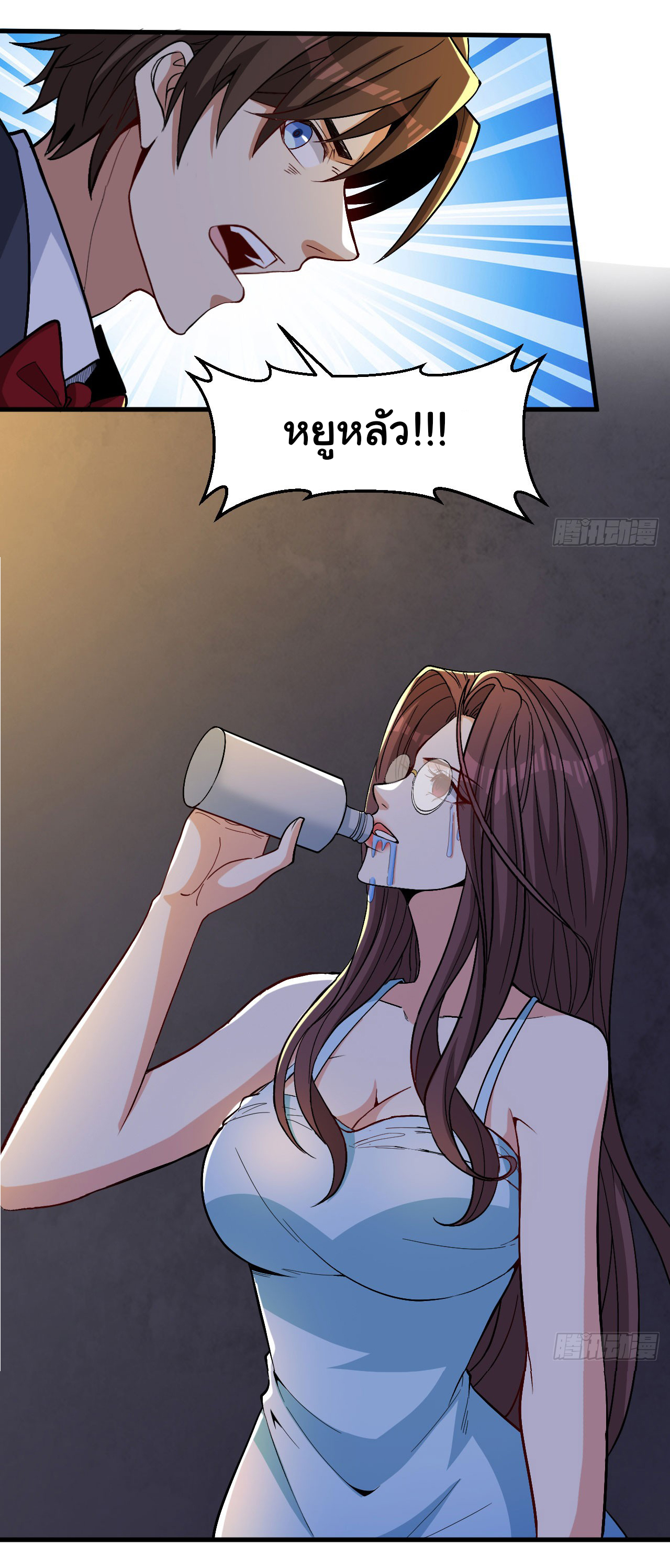 Regenerate Top Players ตอนที่ 15 หน้า 24