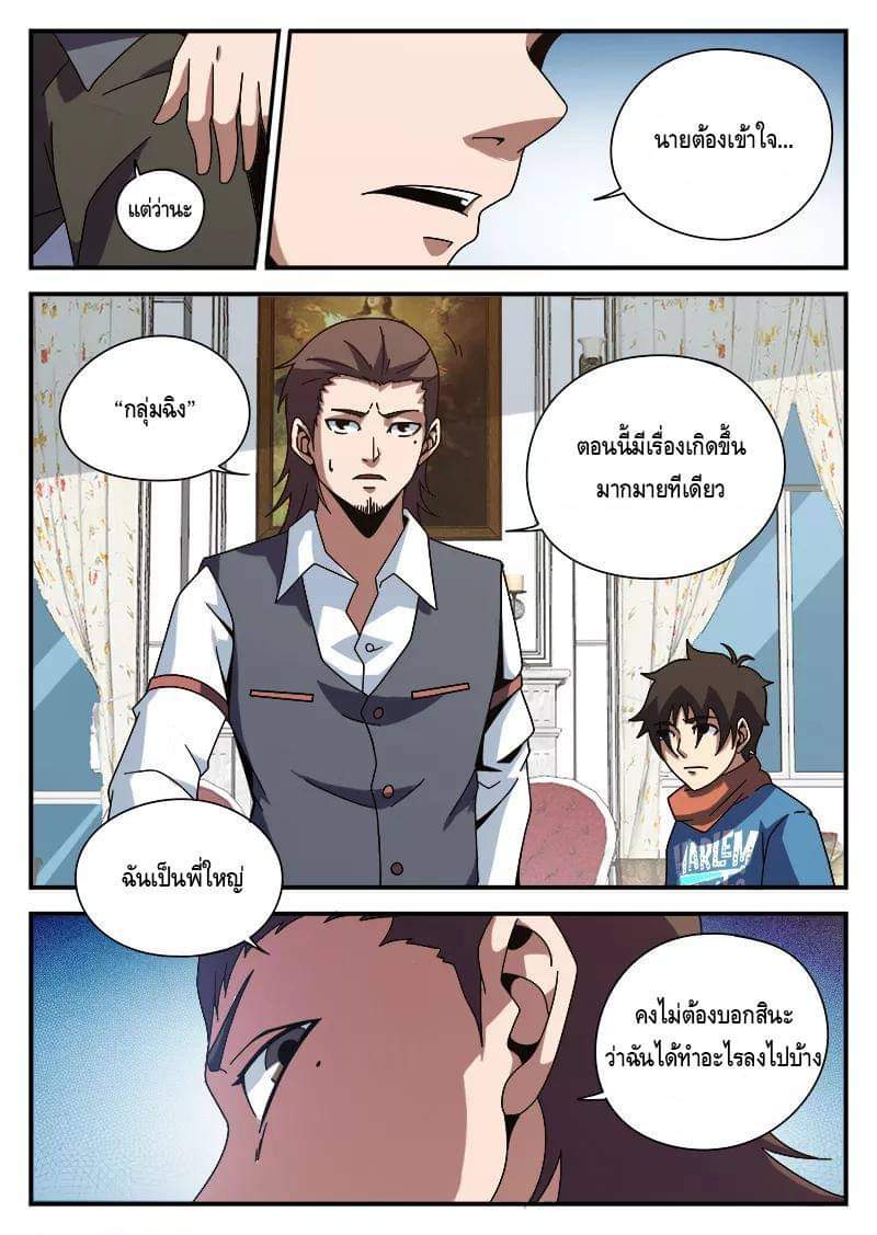 Xie wen dong ตอนที่ 31 หน้า 29