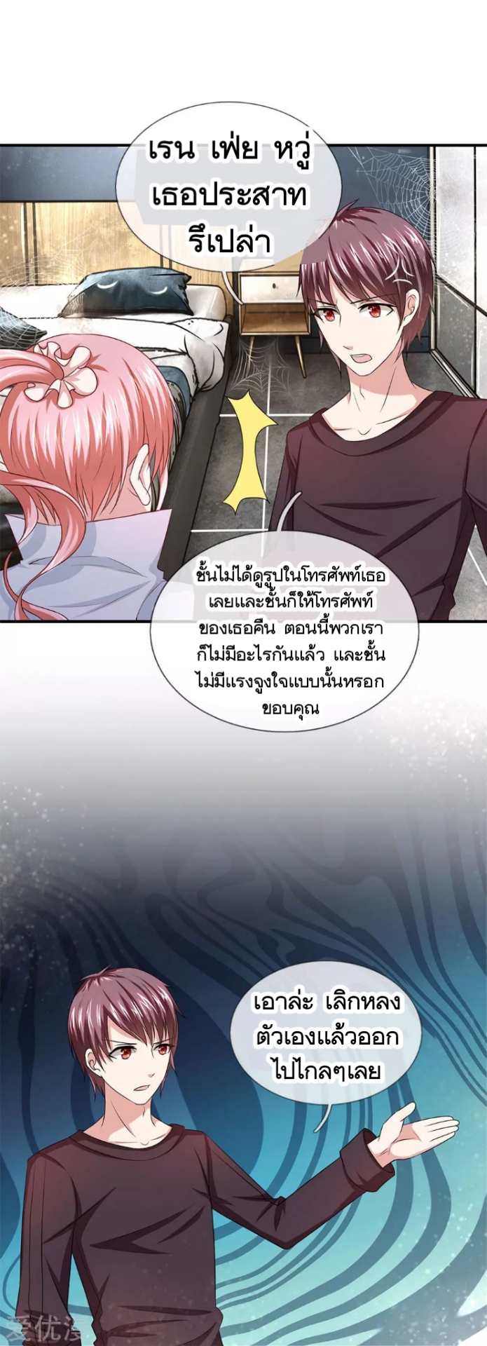 สุดยอดปรมาจารย์มีด ตอนที่ 31 หน้า 17