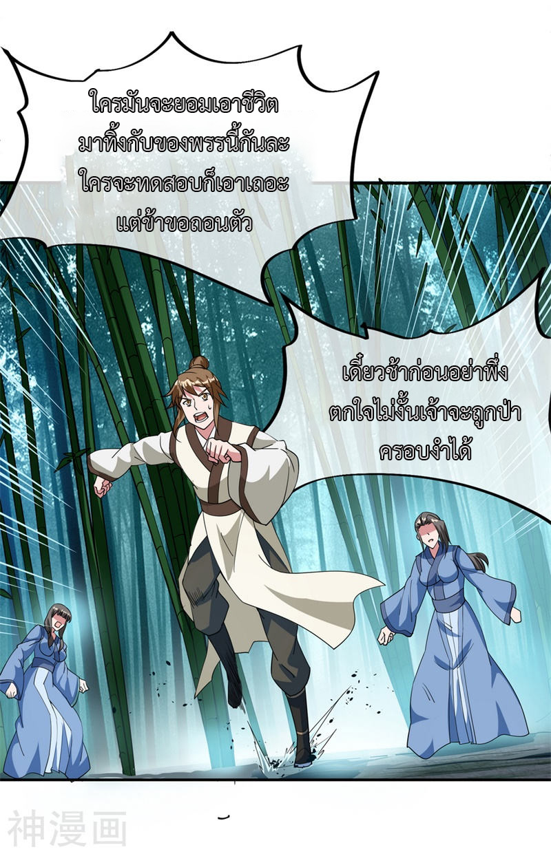 peerless battle spirit ตอนที่ 79 หน้า 5