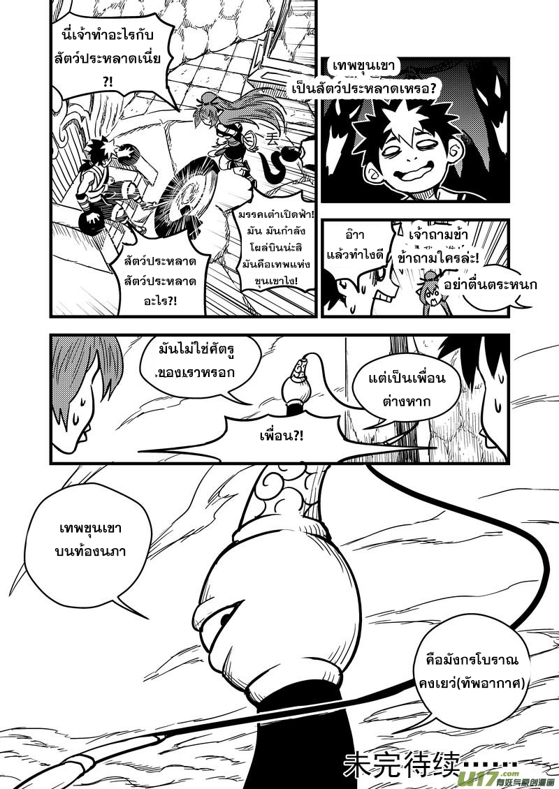 พยัคฆ์ X กระเรียน มหาเวทย์ผนึกมาร ตอนที่ 69 หน้า 11