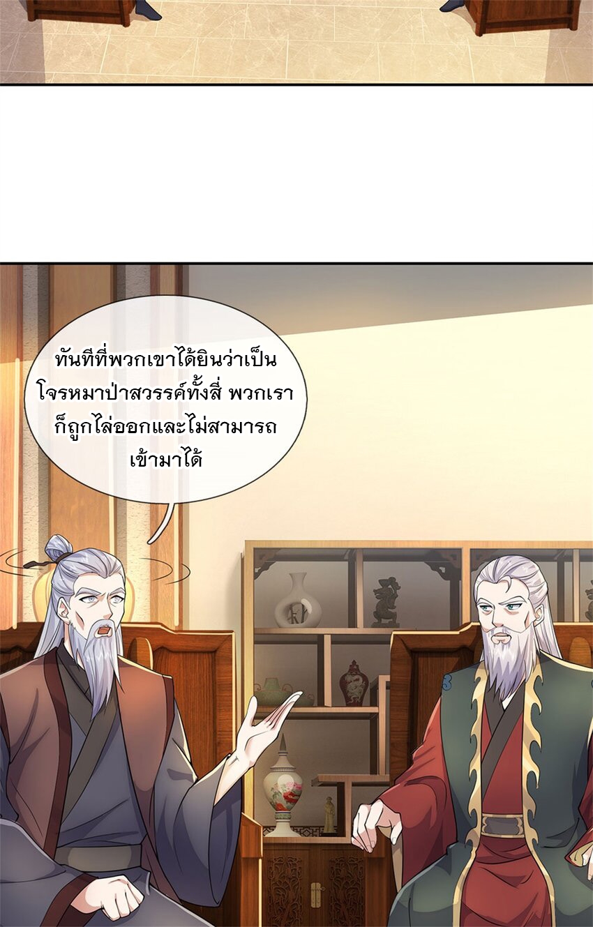 ด้วยเขตแดนกระบี่ ข้าสามารถเป็นเซียนกระบี่ได้ ตอนที่ 146 หน้า 9