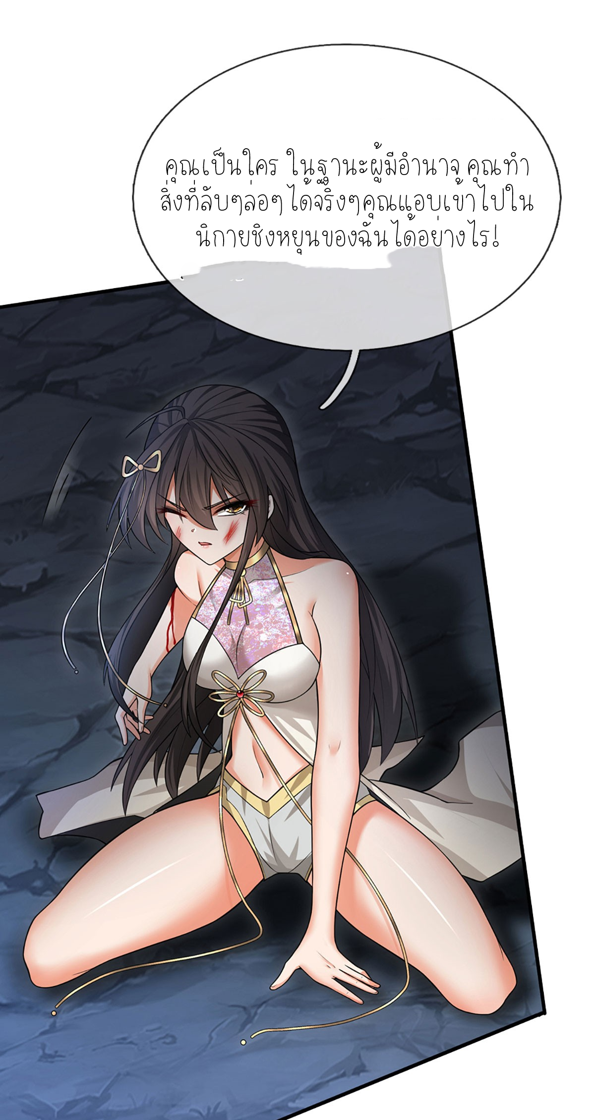 ปลุกร่างกาย ฉันอมตะ ตอนที่ 10 หน้า 18