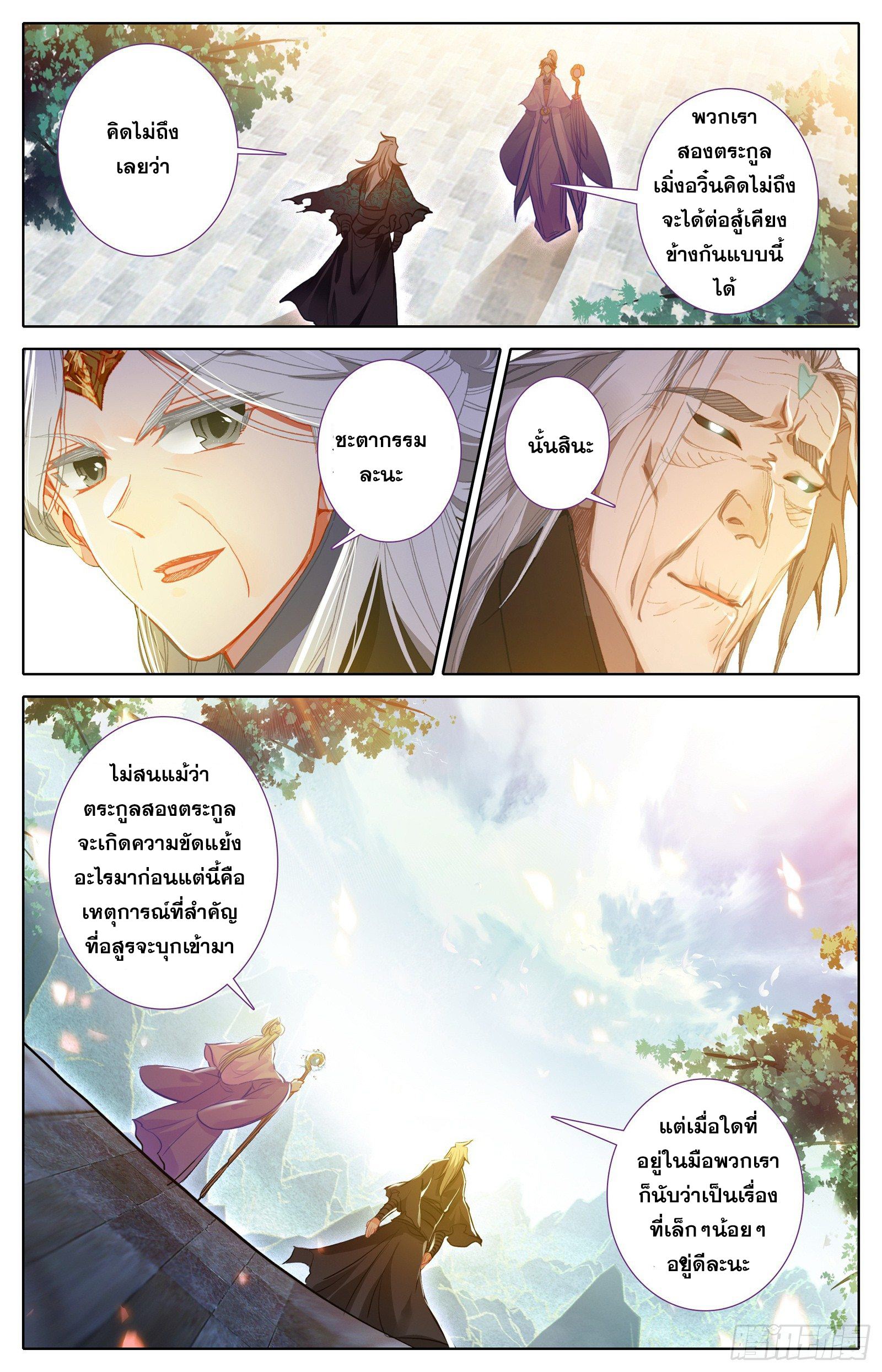 Azure Legacy (ทันจีน) ตอนที่ 38 หน้า 8