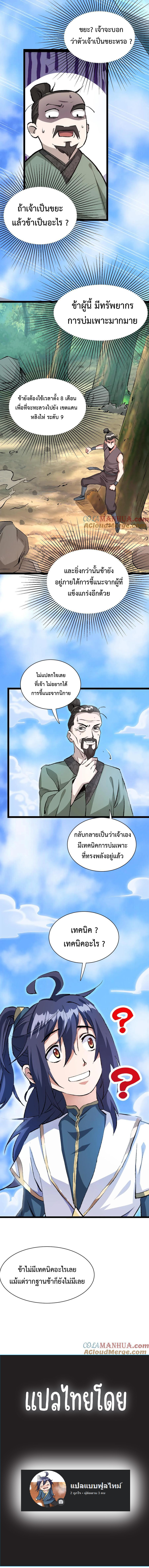 ( ชนจีน )มาต่างโลกกับระบบสุรุ่ยสุร่าย ! ตอนที่ 4 หน้า 6