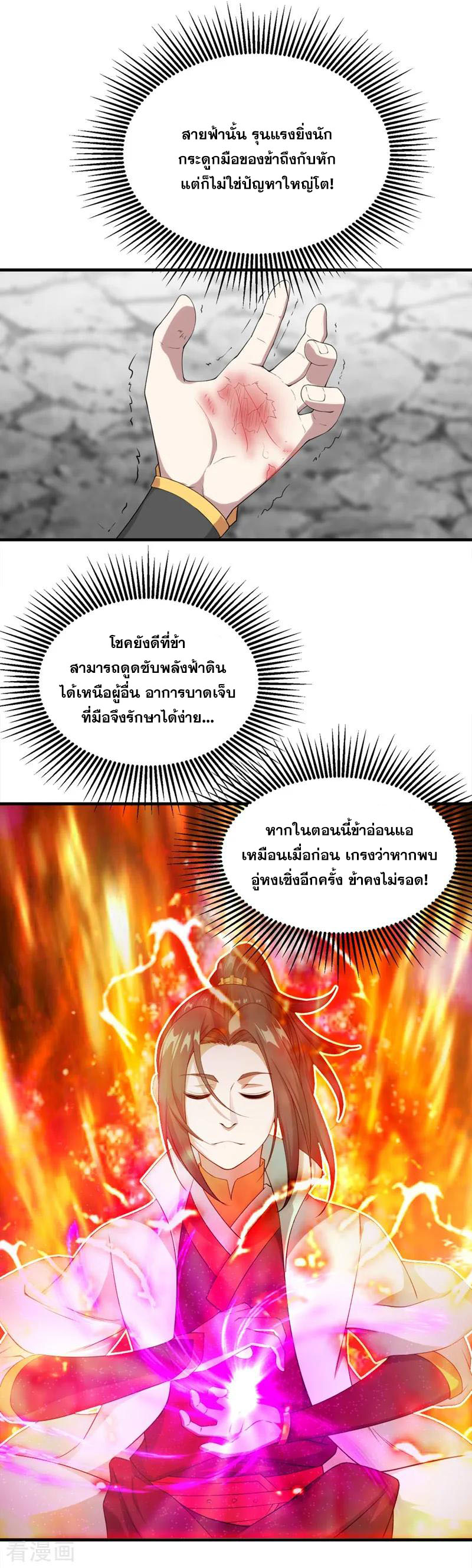 เทพอสูรสยบฟ้า ตอนที่ 58 หน้า 3