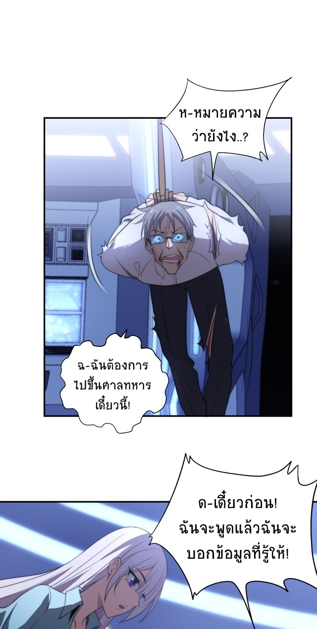 ยุคสมัยแห่งยีน ตอนที่ 11 หน้า 36