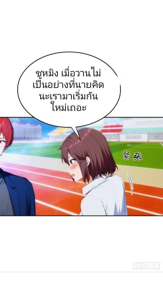 ฉันโต้กลับสาสๆด้วยระบบหมาเลยสุดเทพ ตอนที่ 9 หน้า 31