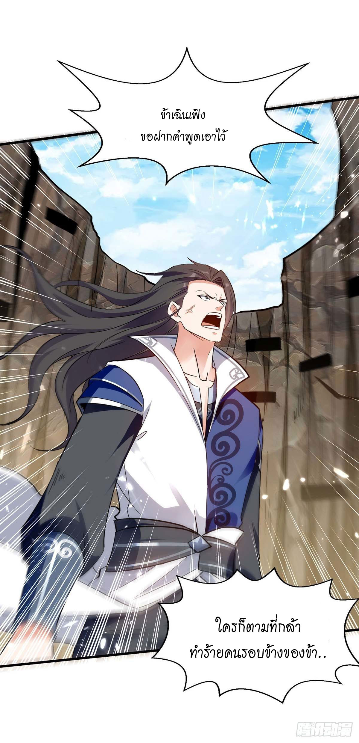 Peerless Martial Spirit ตอนที่ 119 หน้า 2