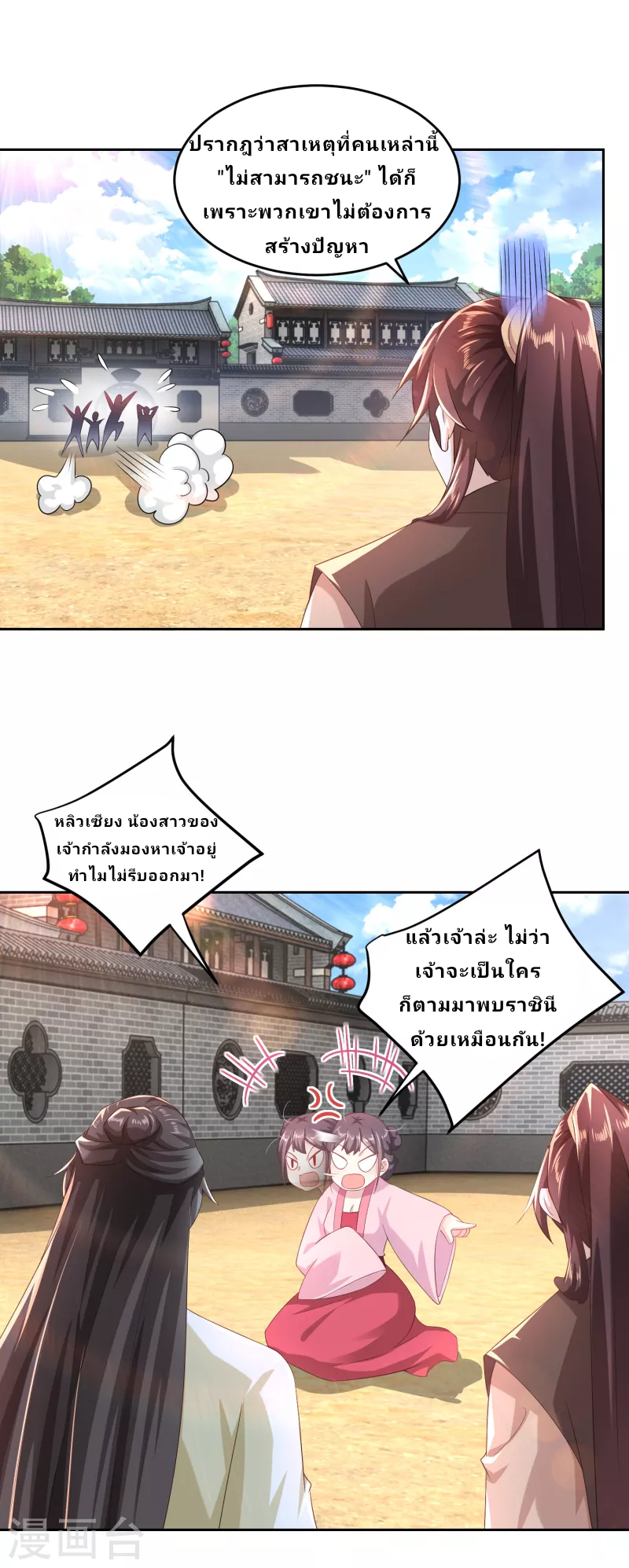 The ultimate crazy son-in-law—สุดยอดลูกเขยสุดบ้าที่แข็งแกร่งที่สุด ตอนที่ 79 หน้า 19