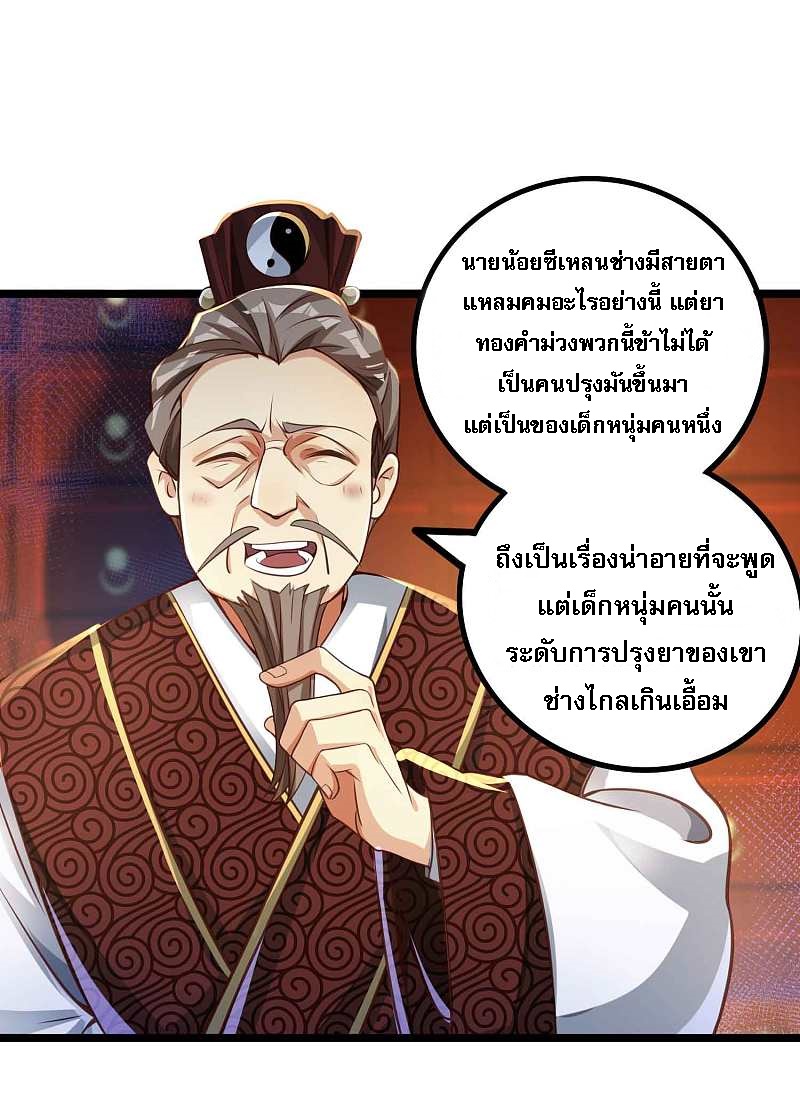 |.การหวนคืนราชันย์เทพสวรรค์ (จบแล้ว) ตอนที่ 9 หน้า 17