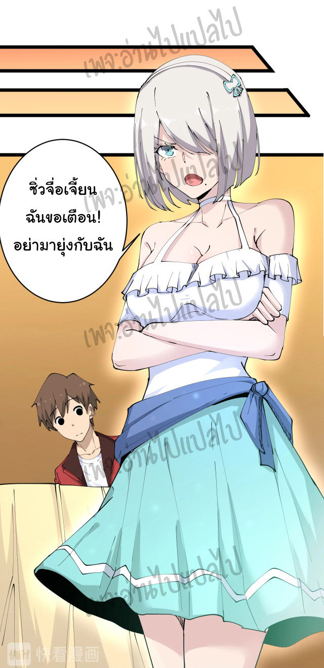 Sanjie Taobao Store ระบบร้านค้าเทพเจ้า ตอนที่ 74 หน้า 8