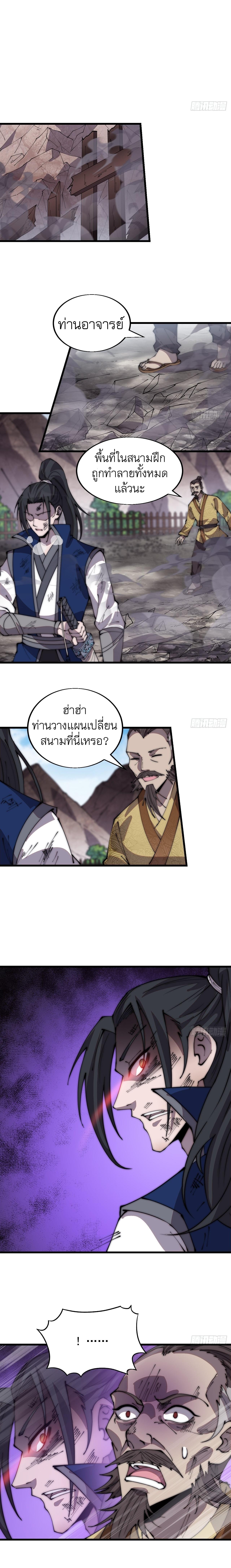 Starting a Mountain ตอนที่ 376 หน้า 7