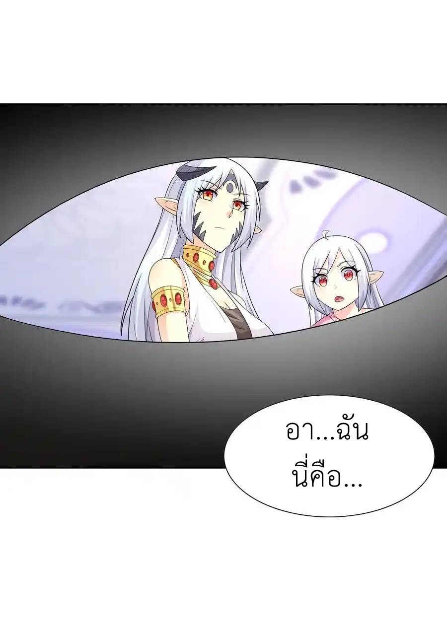 My Harem Is Entirely Female Demon Villains ตอนที่ 43 หน้า 27