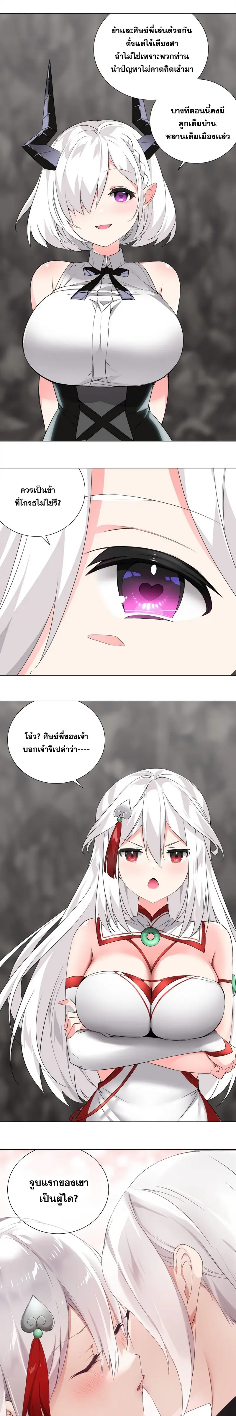 My Harem Grew So Large I Was Forced to Ascend ฮาเร็มสาวที่ต่างโลก ตอนที่ 16 หน้า 7