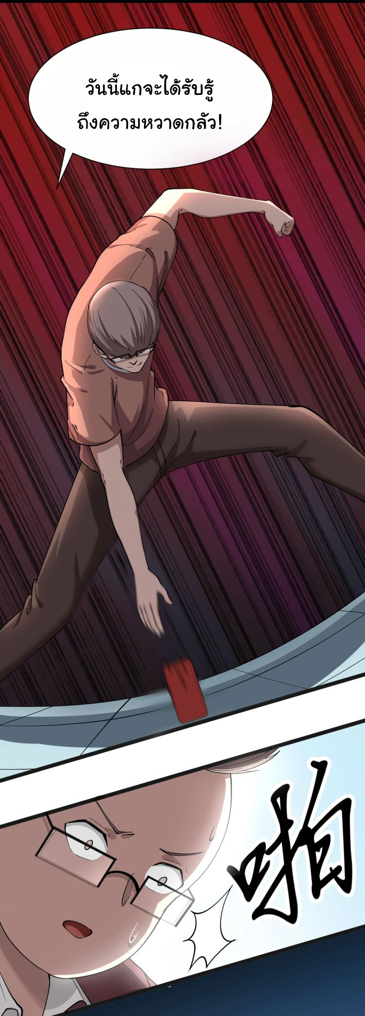 Sanjie Taobao Store ระบบร้านค้าเทพเจ้า ตอนที่ 32 หน้า 29