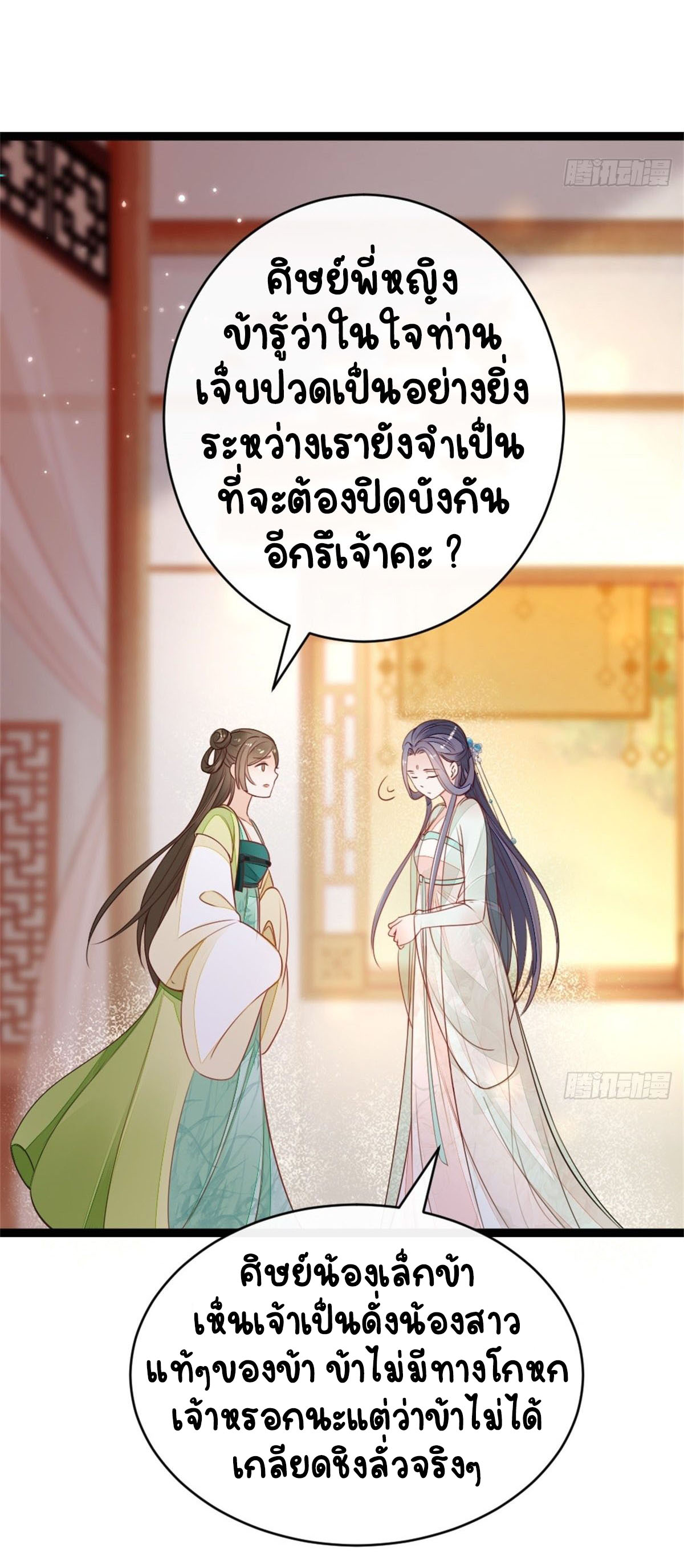 ระบบเปลี่ยนชะตายัยตัวร้าย ตอนที่ 6 หน้า 30