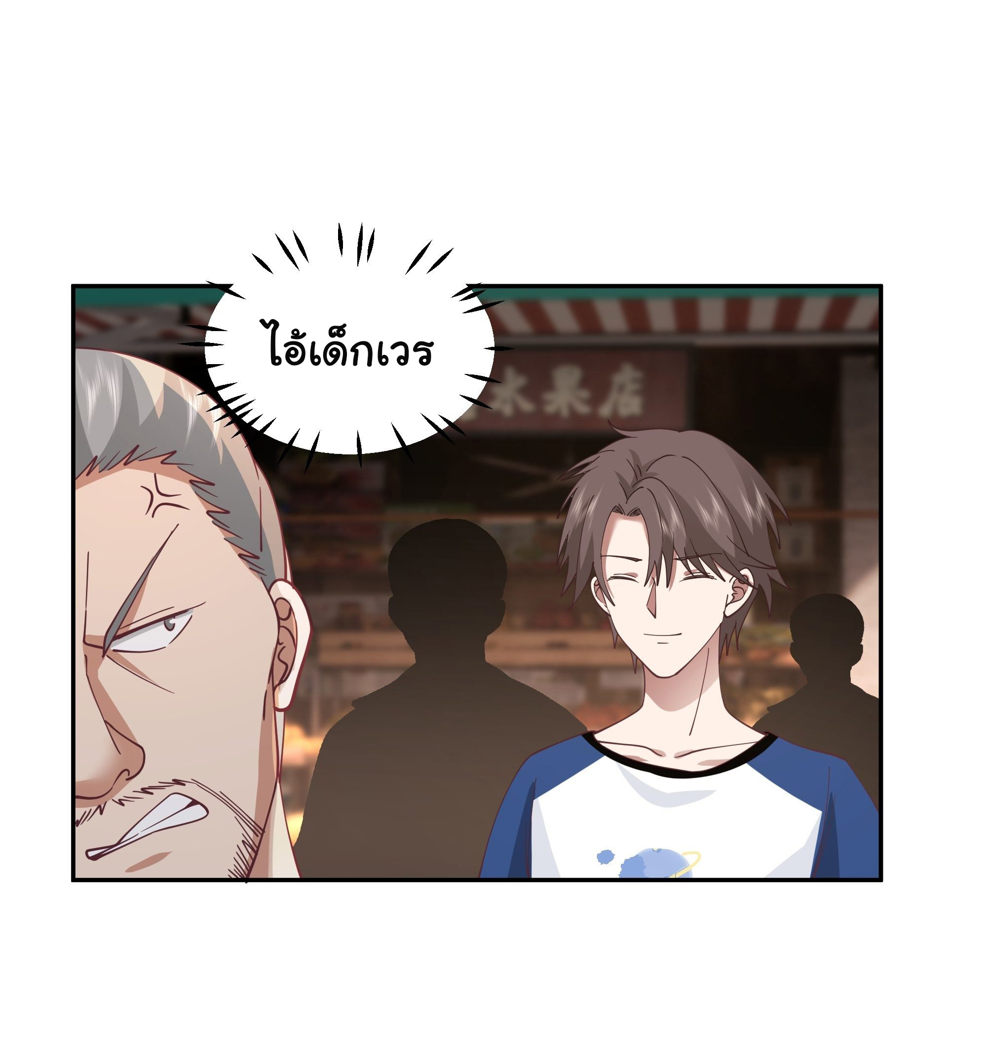 ผมไม่ได้อยากกลับมาเกิดใหม่เลยจริงๆ ตอนที่ 17 หน้า 37