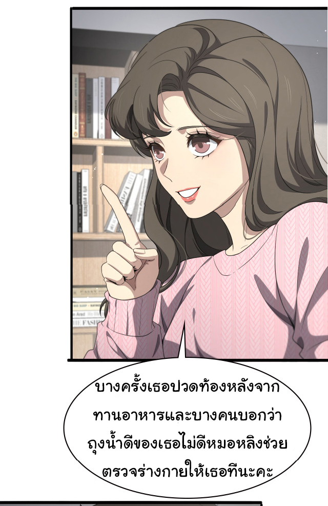 สุดยอดระบบของหมอหลิงหรัน ตอนที่ 214 หน้า 29