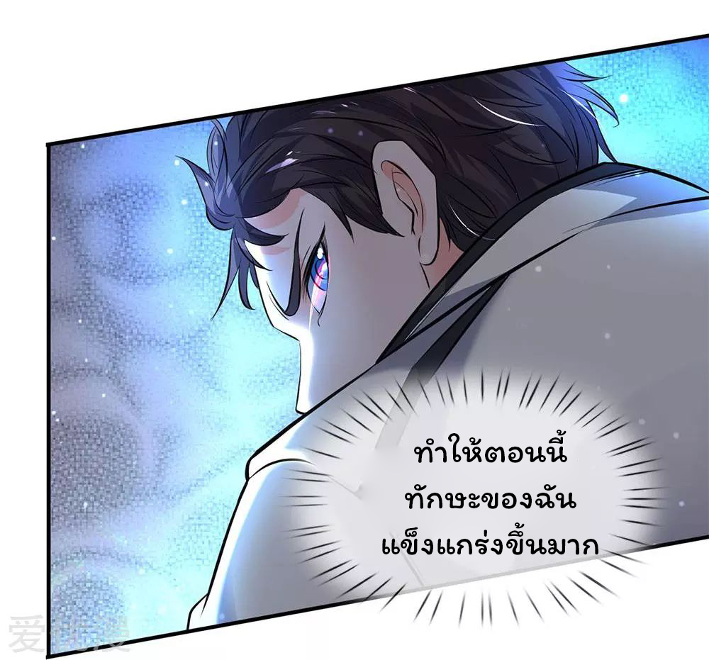 ราชาเทพนิรันดร์ (Eternal god king) ตอนที่ 3 หน้า 8