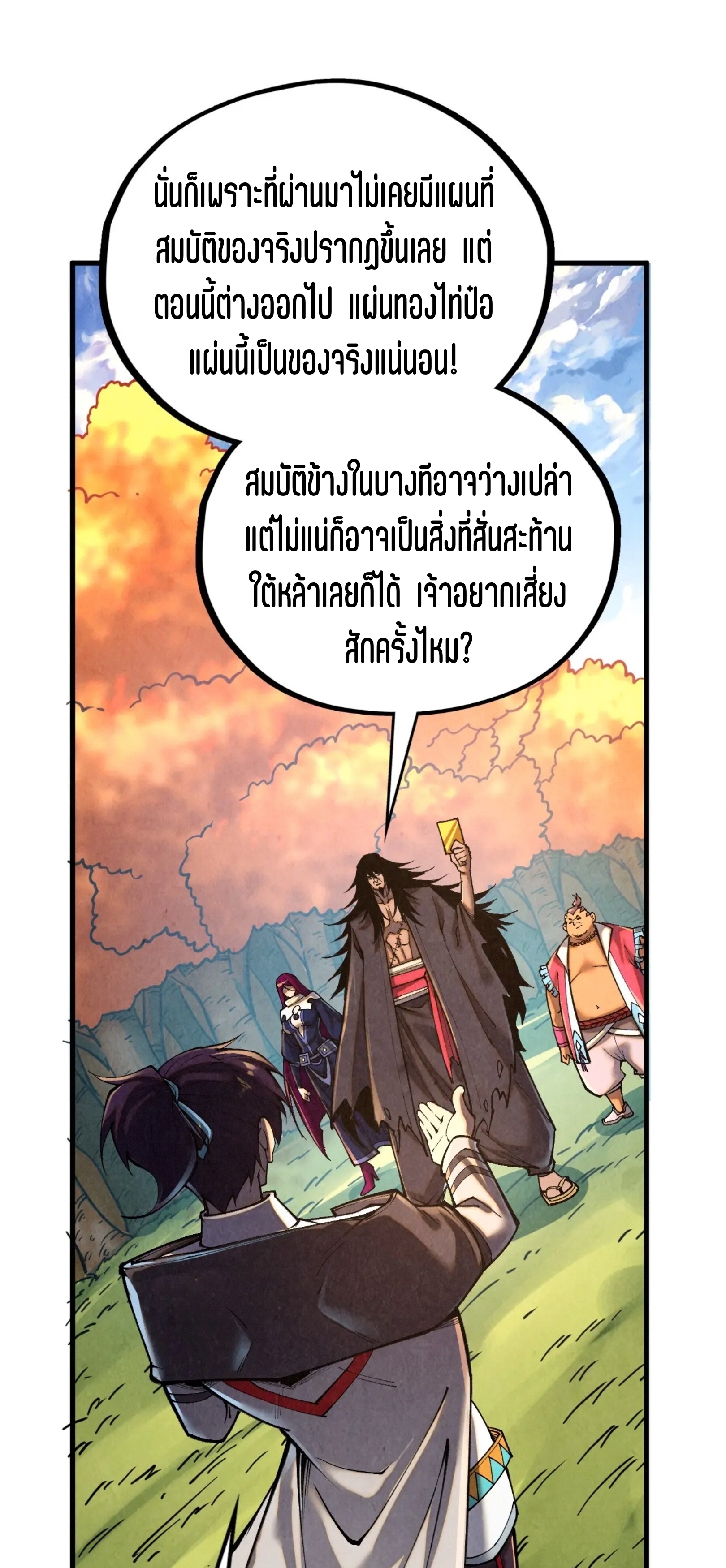 มหาเทพนิรันดร์กาล ตอนที่ 313 หน้า 33