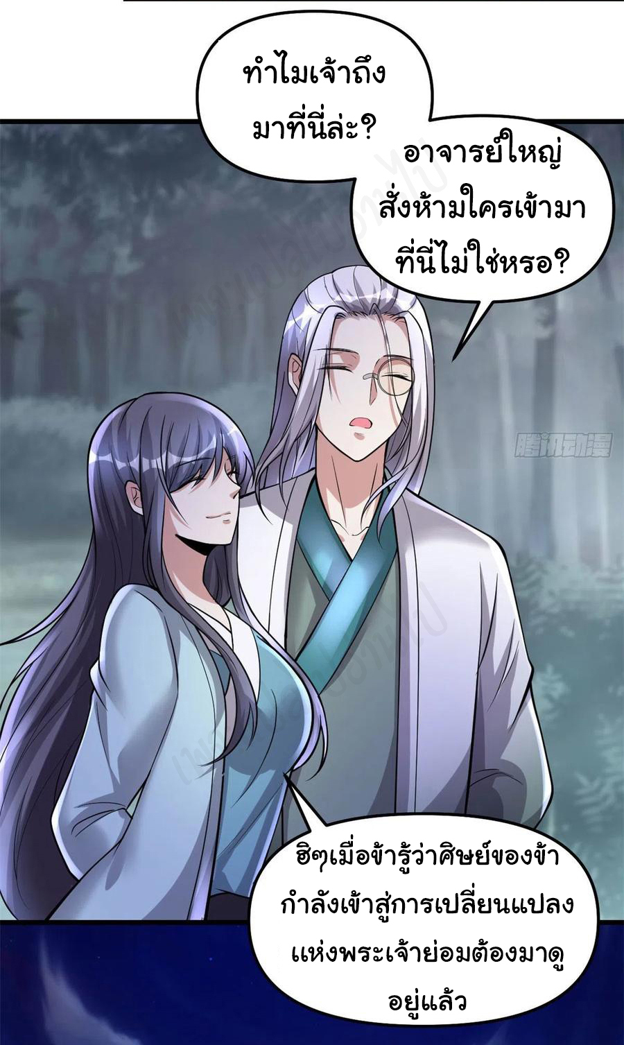 I might be a fake fairy ตอนที่ 233 หน้า 3