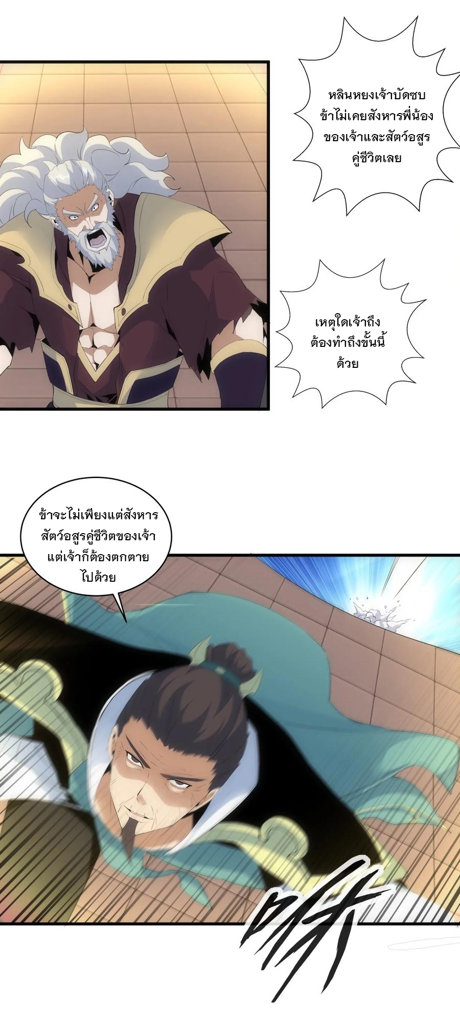 มหาเทพเอกะหมื่นบรรพกาล (จบ) ตอนที่ 63 หน้า 12