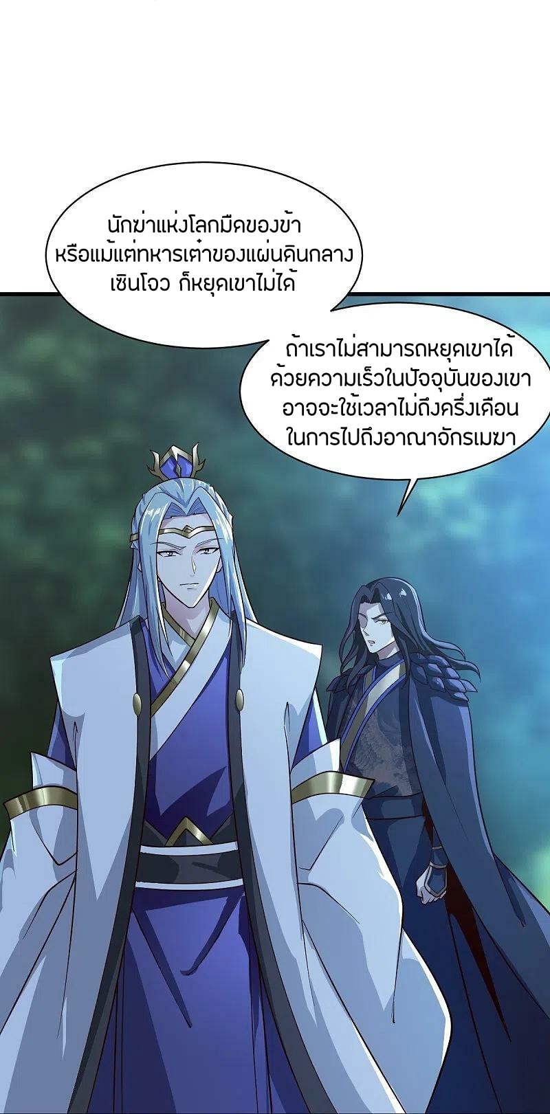One Sword Reigns Supreme ตอนที่ 227 หน้า 19