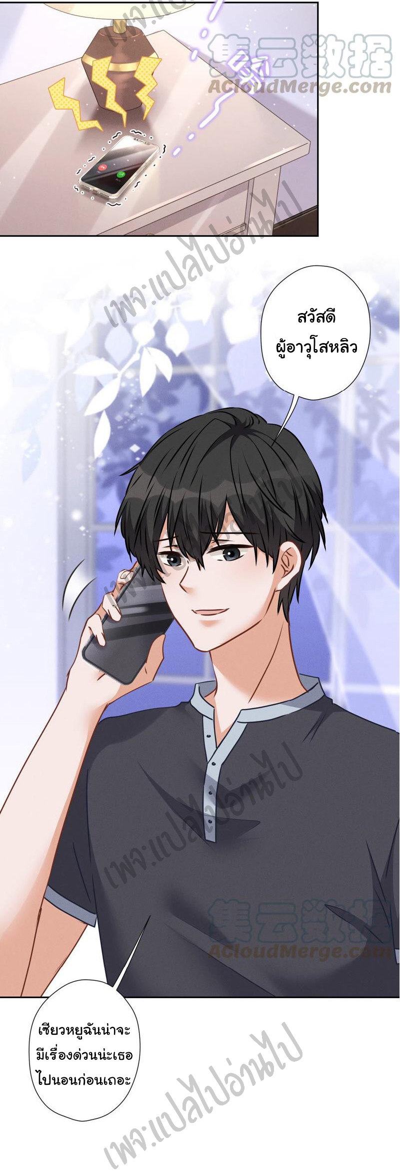 Lu Feng is the best son-in-law สุดยอดลูกเขย "ลู่เฟิง" ตอนที่ 82 หน้า 18