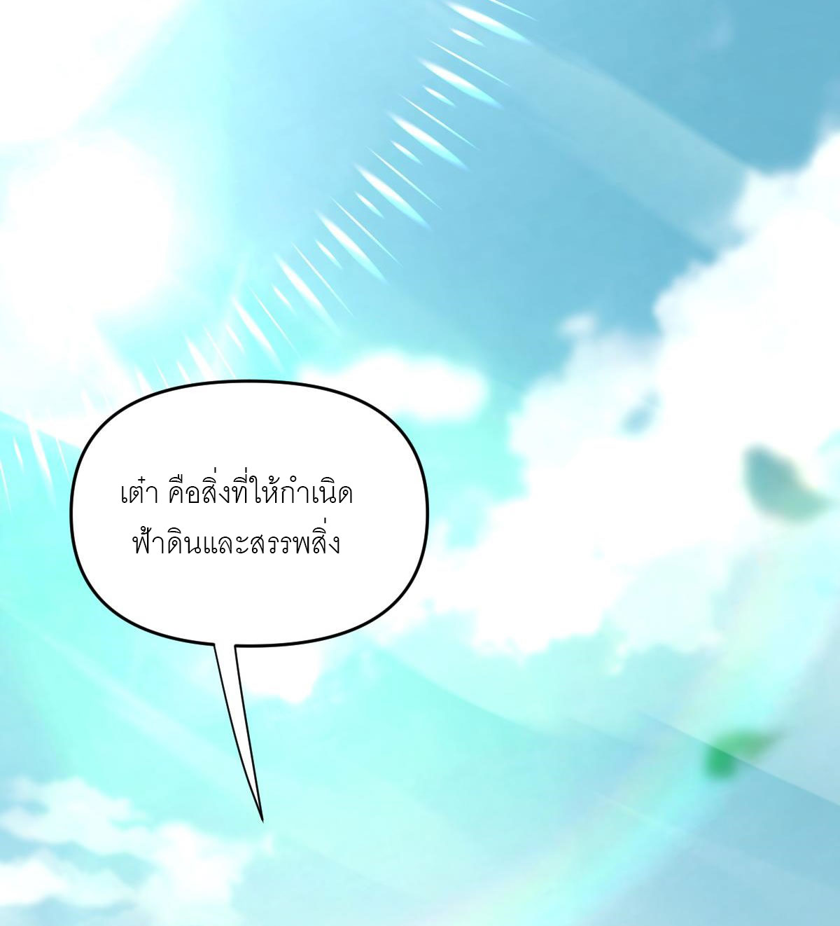 ไร้เทียมทาน จักรพรรดินีผู้เป็นภรรยาข้ายังตกตะลึง ตอนที่ 10 หน้า 14