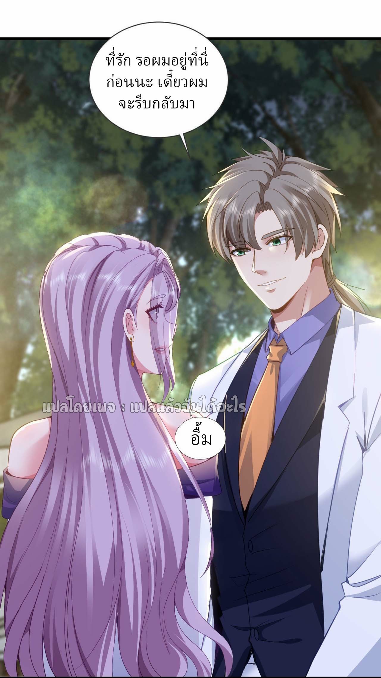 สุดยอดลูกเขยฟ้าประทาน ตอนที่ 139 หน้า 22