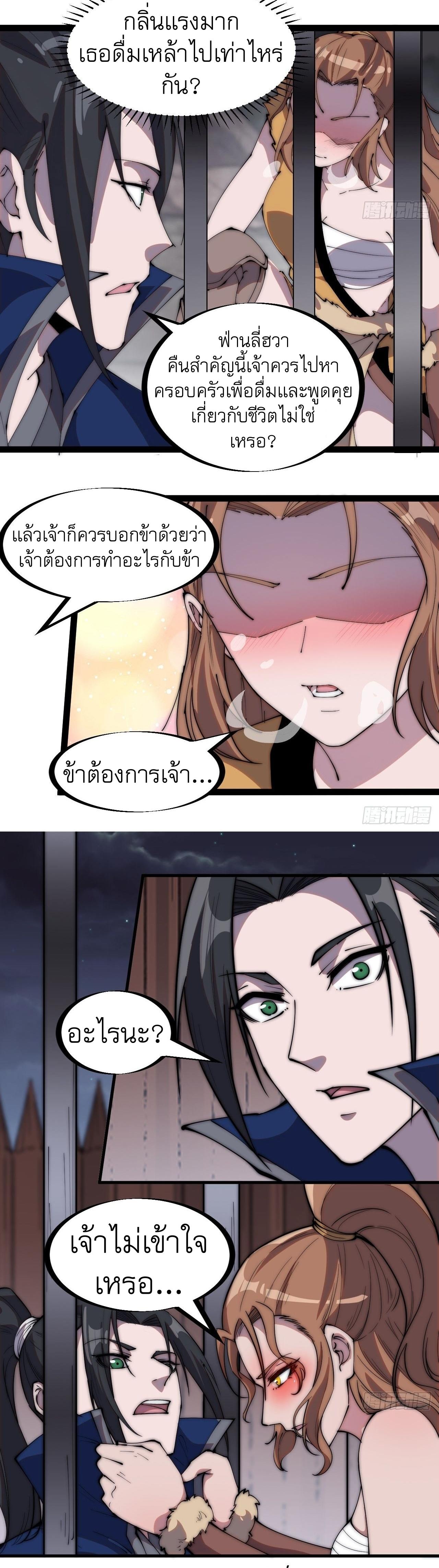 Starting a Mountain ตอนที่ 309 หน้า 3