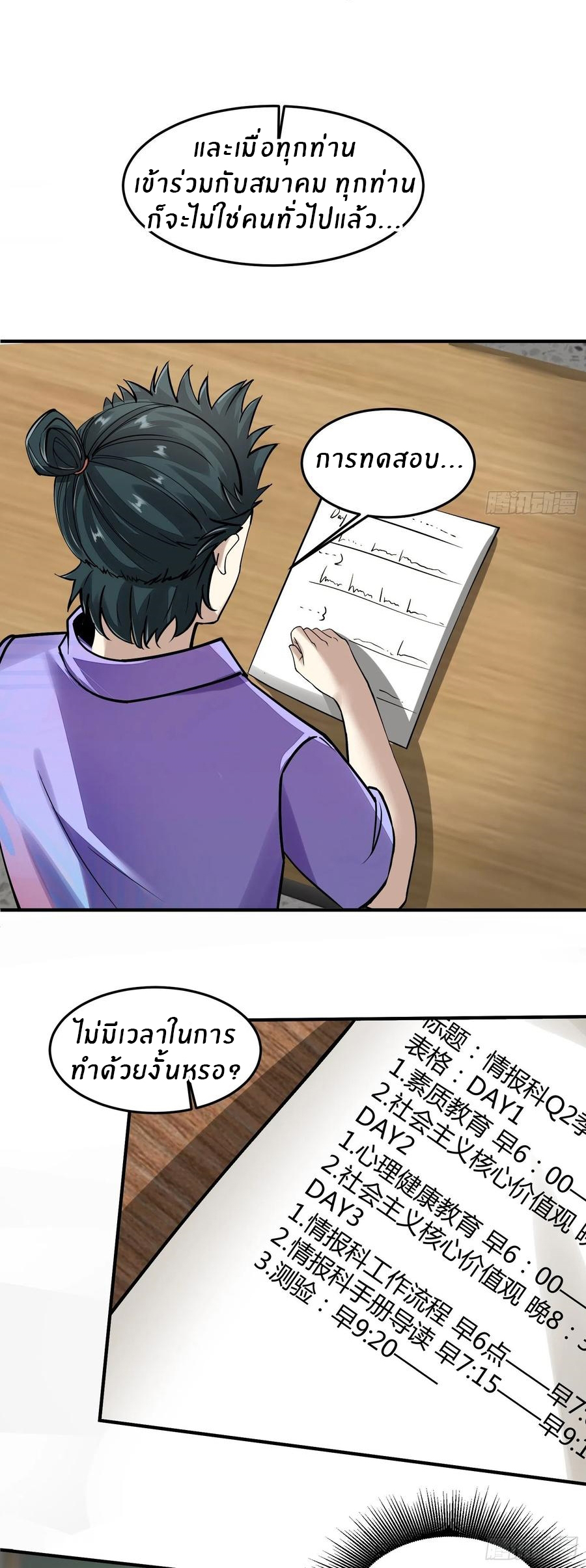 ขอล่ะอย่าเป็นที่ 1 เลย ตอนที่ 23 หน้า 29