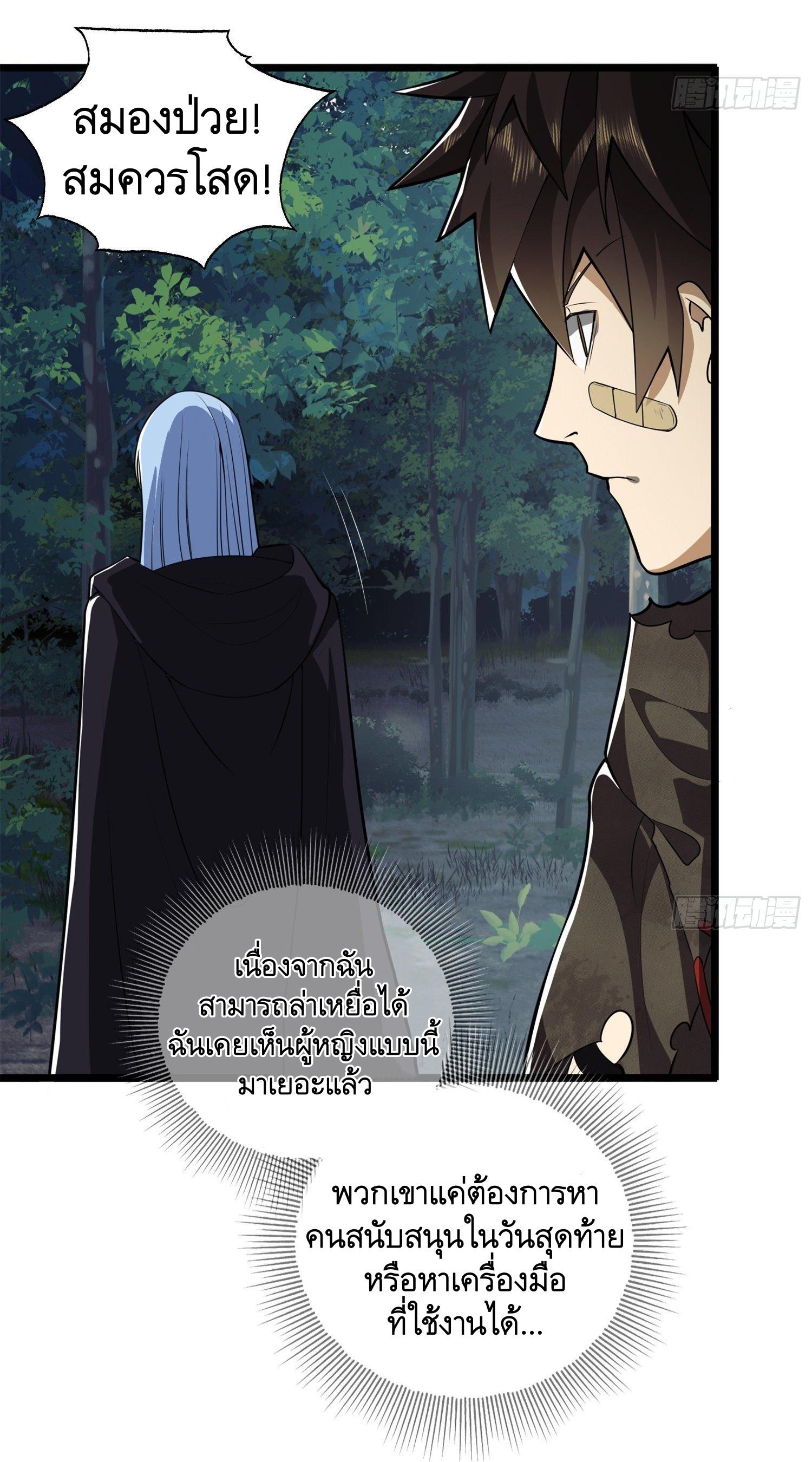 THE FIRST ORDER ตอนที่ 27 หน้า 20