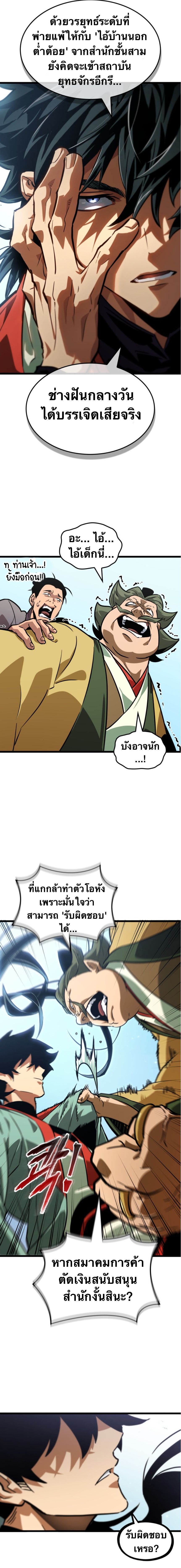 จอมยุทธ์อัจฉริยะผู้จำได้ทุกสรรพสิ่ง(The Martial Genius Who Remembers Everything) ตอนที่ 2 หน้า 13