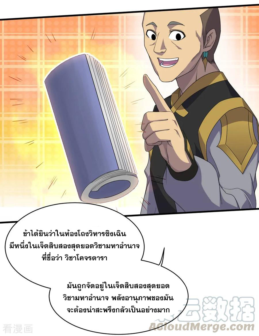 เทพอสูรสยบฟ้า ตอนที่ 22 หน้า 20