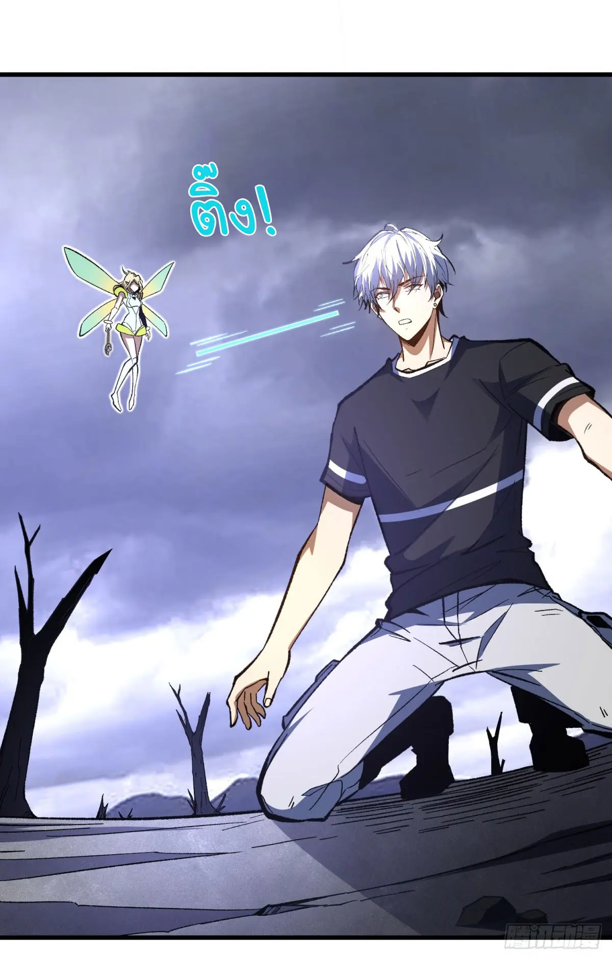 เปลี่ยนชะตาราชาโลกเสมือน ( The King of Reality ) ตอนที่ 5 หน้า 42